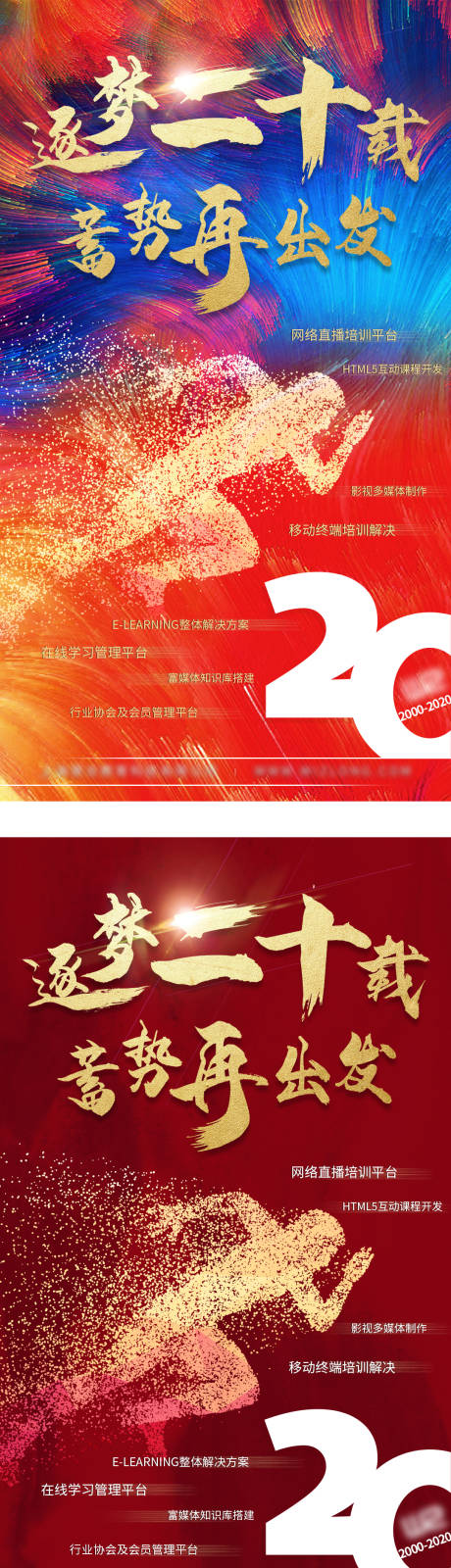 周年庆祝贺企业发展海报-源文件【享设计】