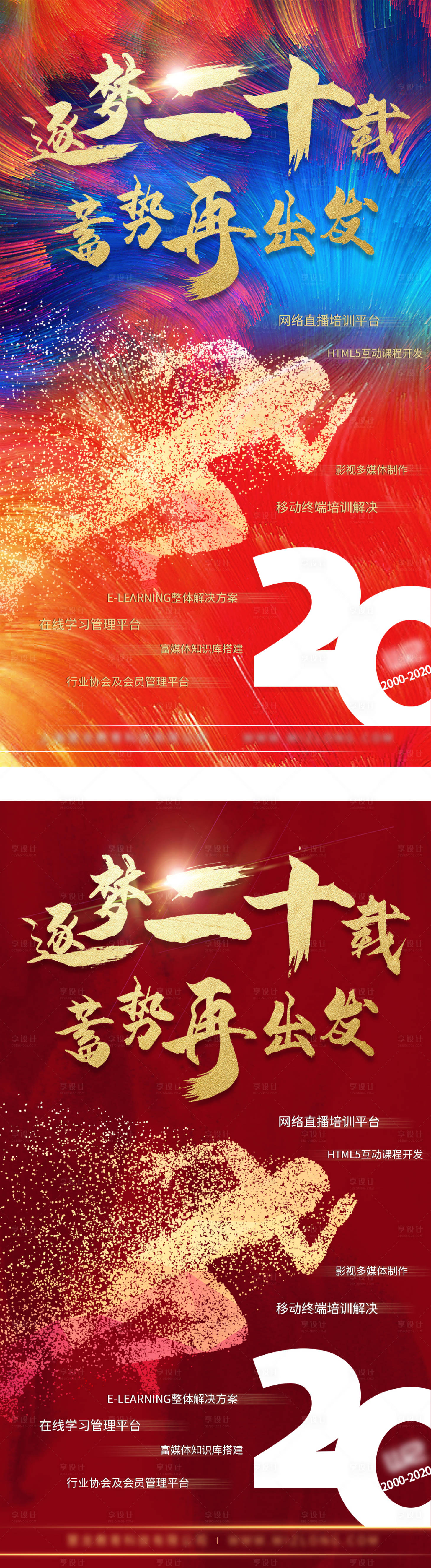 周年庆祝贺企业发展海报-源文件【享设计】