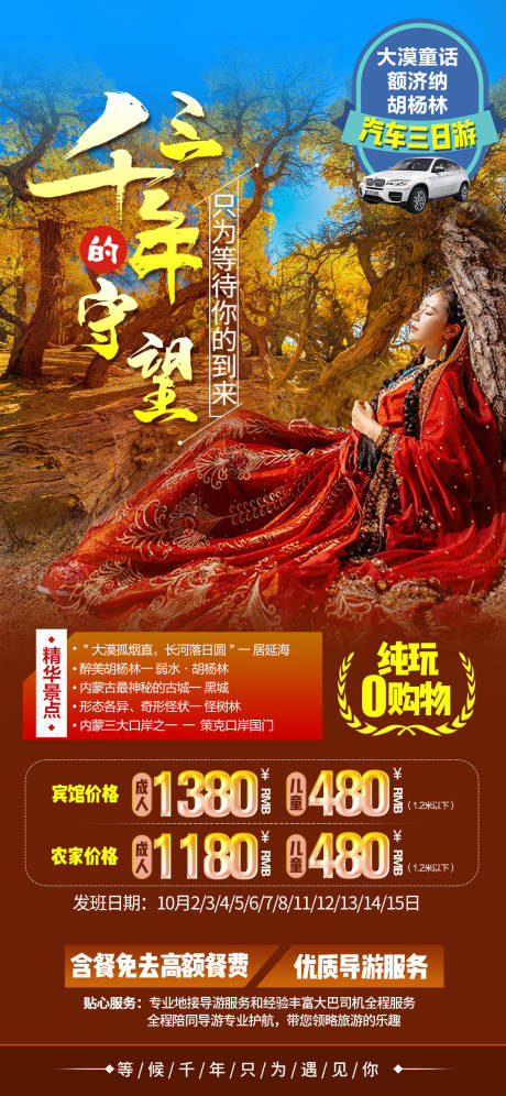 源文件下載【享設計】搜索編號：32190001904947832【胡楊林額濟納旅游海報】