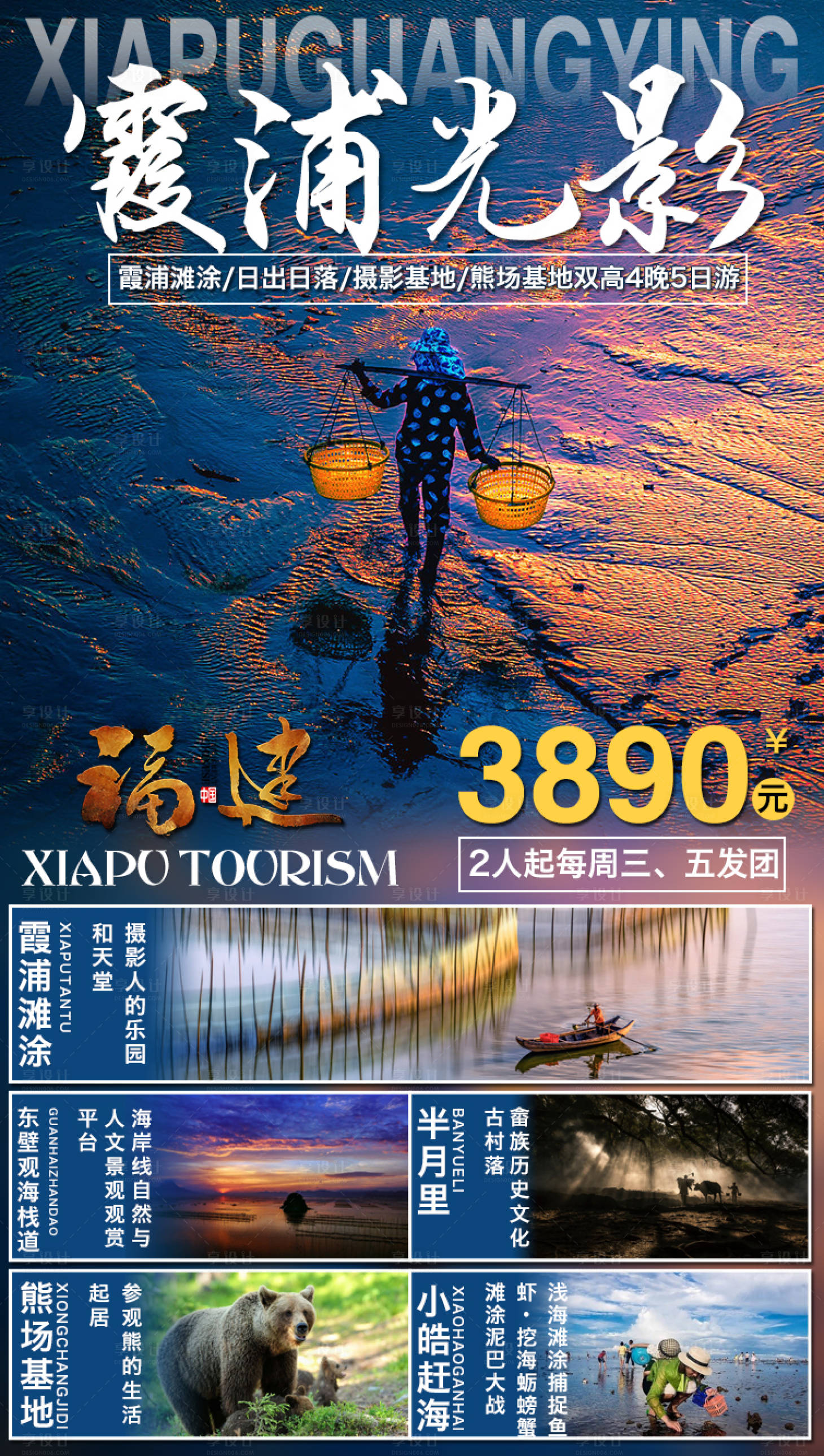 源文件下载【霞浦光影旅游海报】编号：36530002095516487