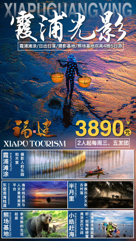 源文件下载【霞浦光影旅游海报】编号：20200927112053271