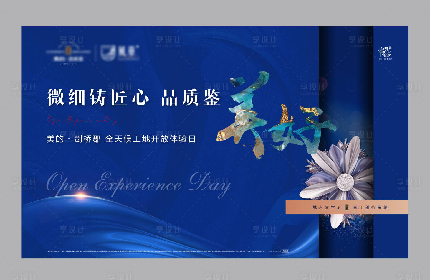 源文件下載【地產工地開放日海報】編號：29160001874165769