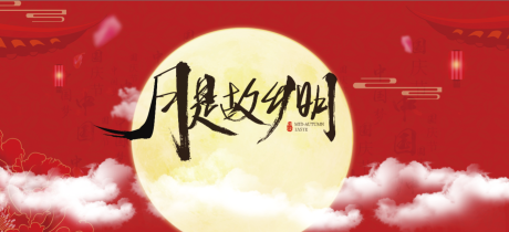 源文件下载【中秋国庆假日背景板】编号：51350002063987759