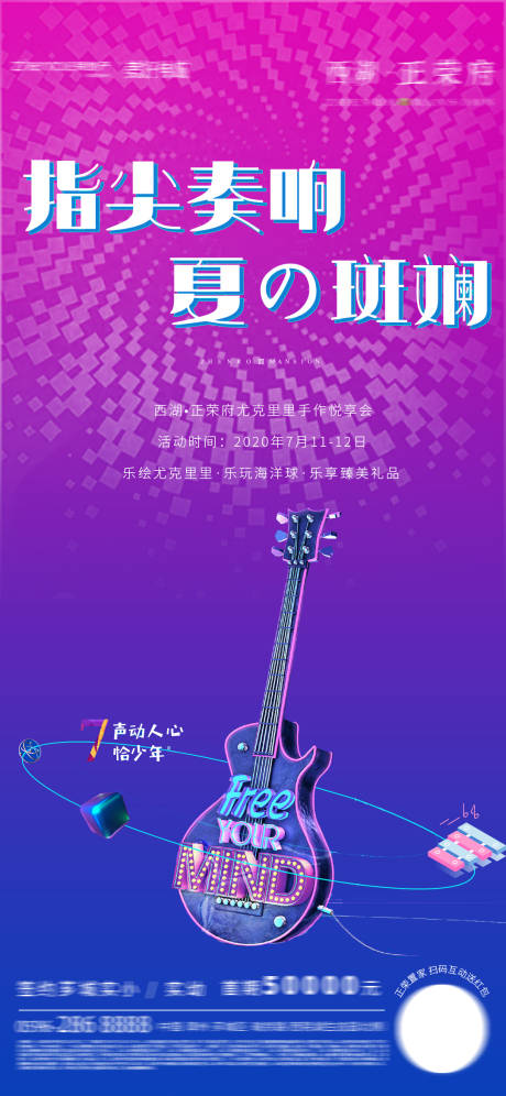 源文件下载【地产音乐活动微单】编号：34630001865626848