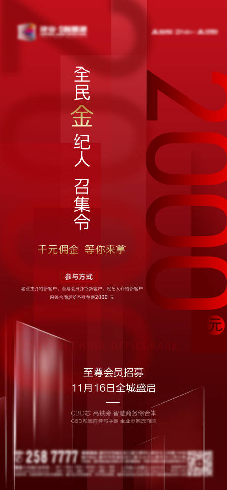源文件下載【享設計】搜索編號：84100002099414640【老帶新熱銷活動海報】
