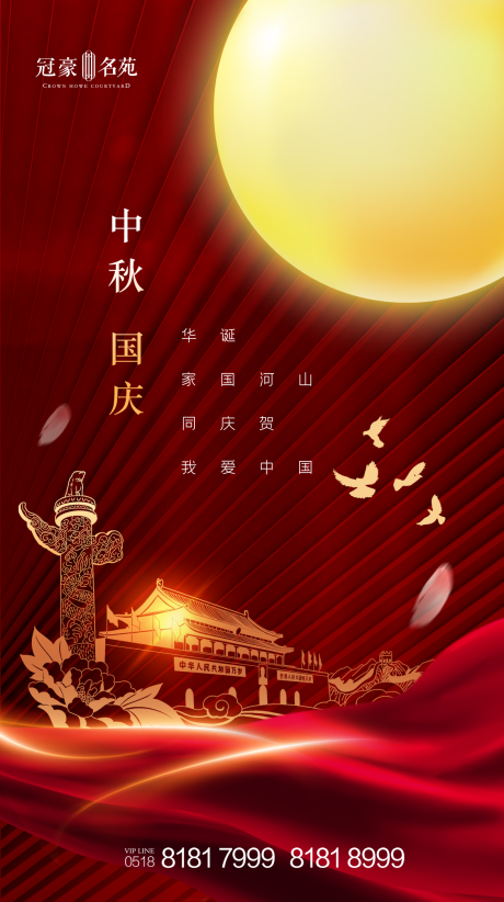 源文件下载【享设计】搜索编号：10400002057311326【地产中秋国庆海报】