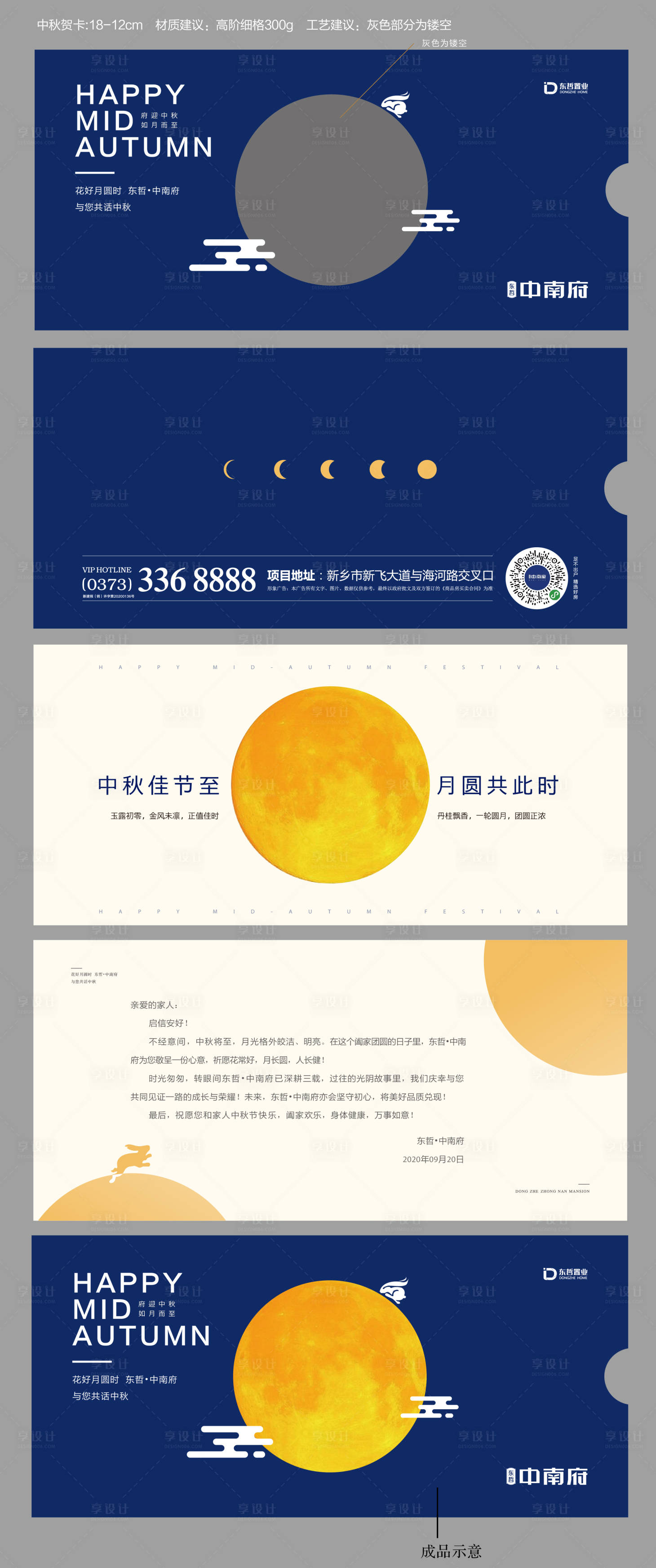 源文件下載【享設計】搜索編號：72530002004654203【地產中秋禮品賀卡明信片】