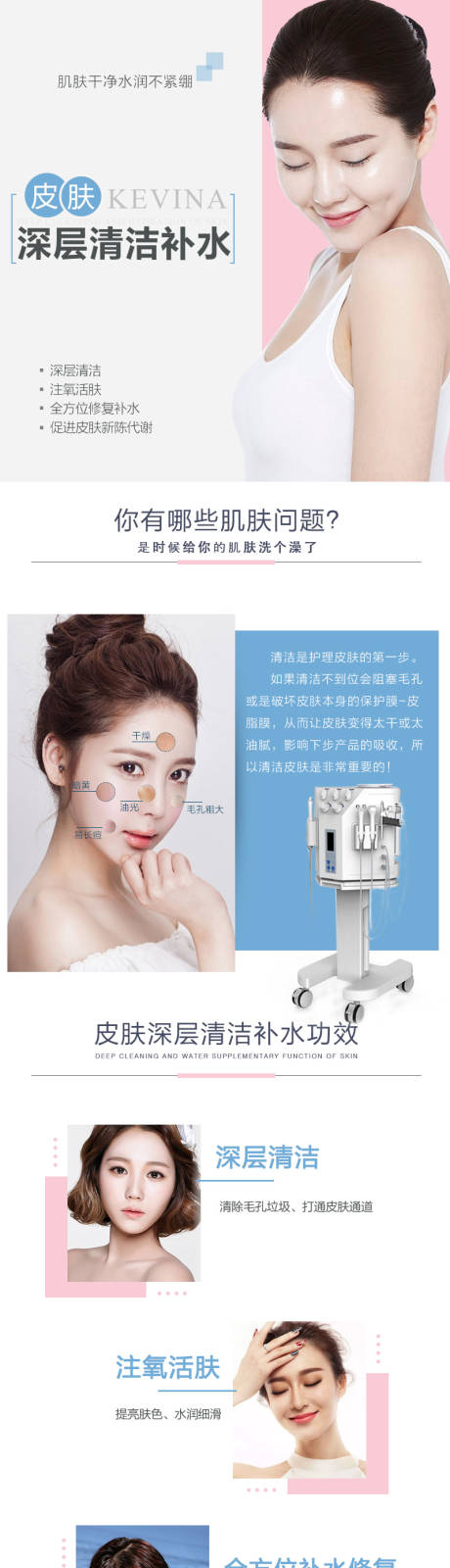 源文件下载【深层清洁补水详情页】编号：52420001941339308