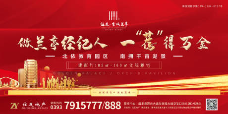 源文件下载【地产经纪人老带新展板】编号：33440002080197850