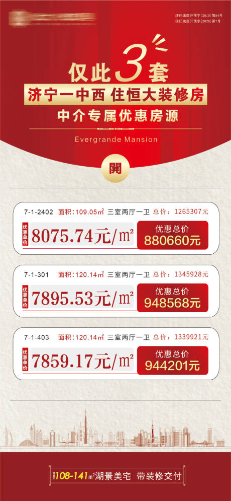 源文件下载【红金热销特价房海报】编号：99660001900059104