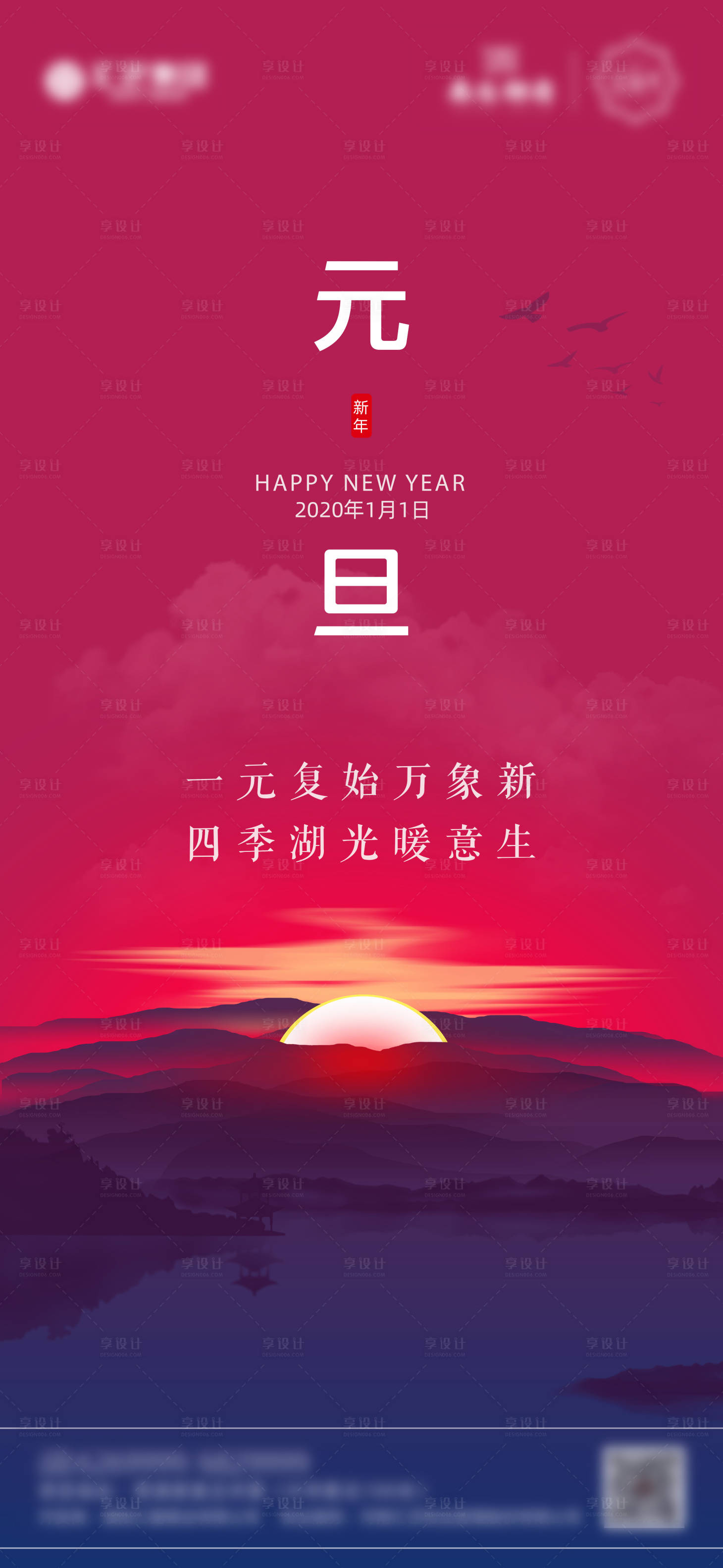 源文件下载【享设计】搜索编号：65250000476629595【地产元旦节日微信海报】