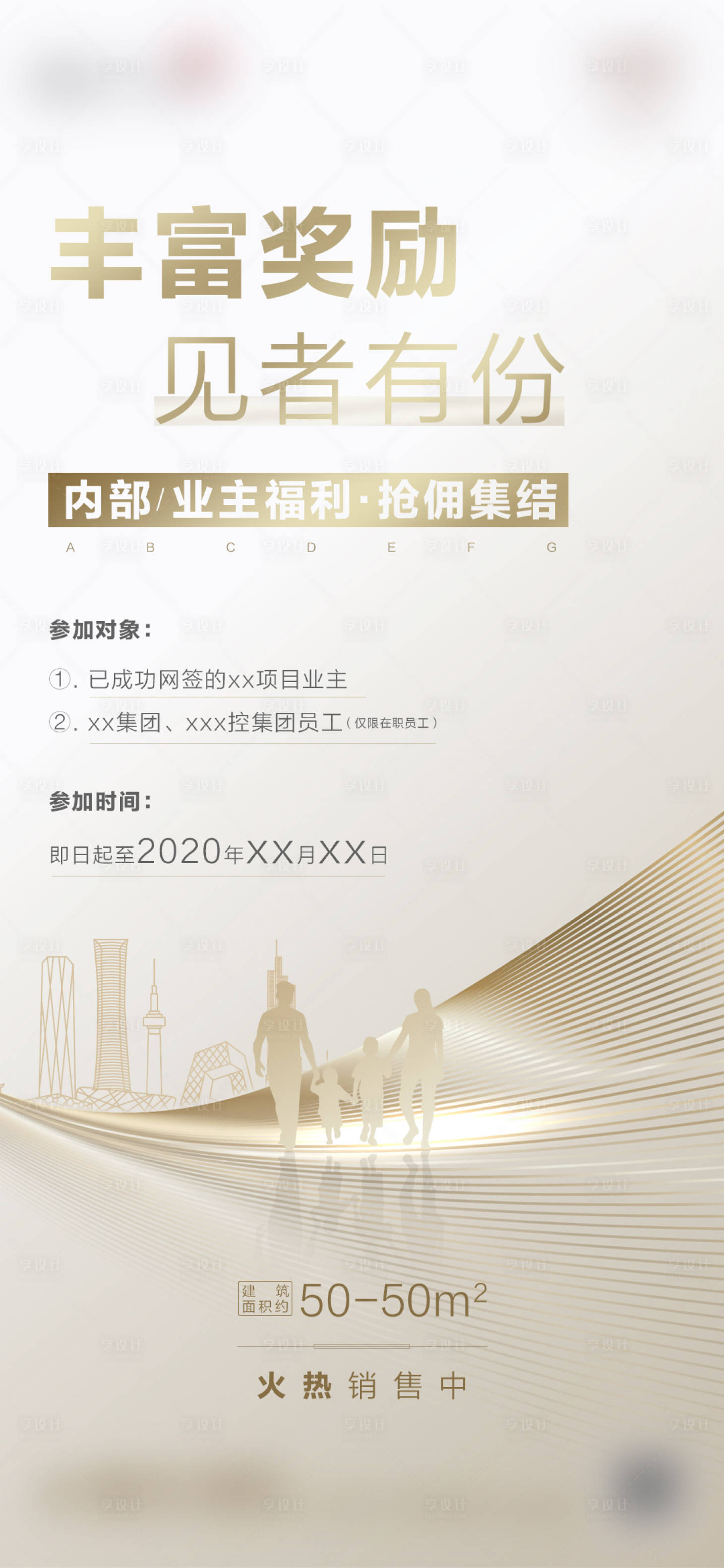 源文件下载【享设计】搜索编号：67870001857005447【房地产老带新政策海报】