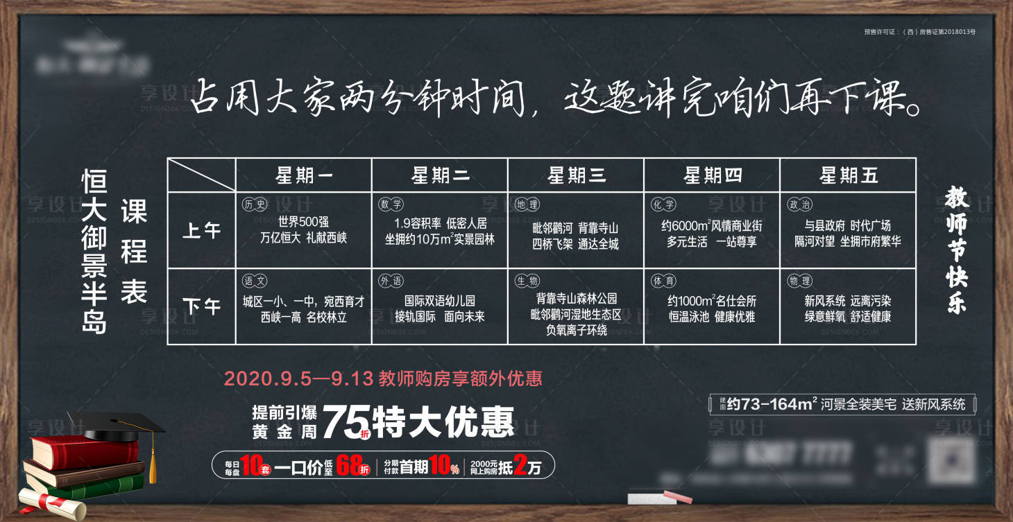 源文件下载【享设计】搜索编号：19430001873341622【教师节地产单图活动展板】
