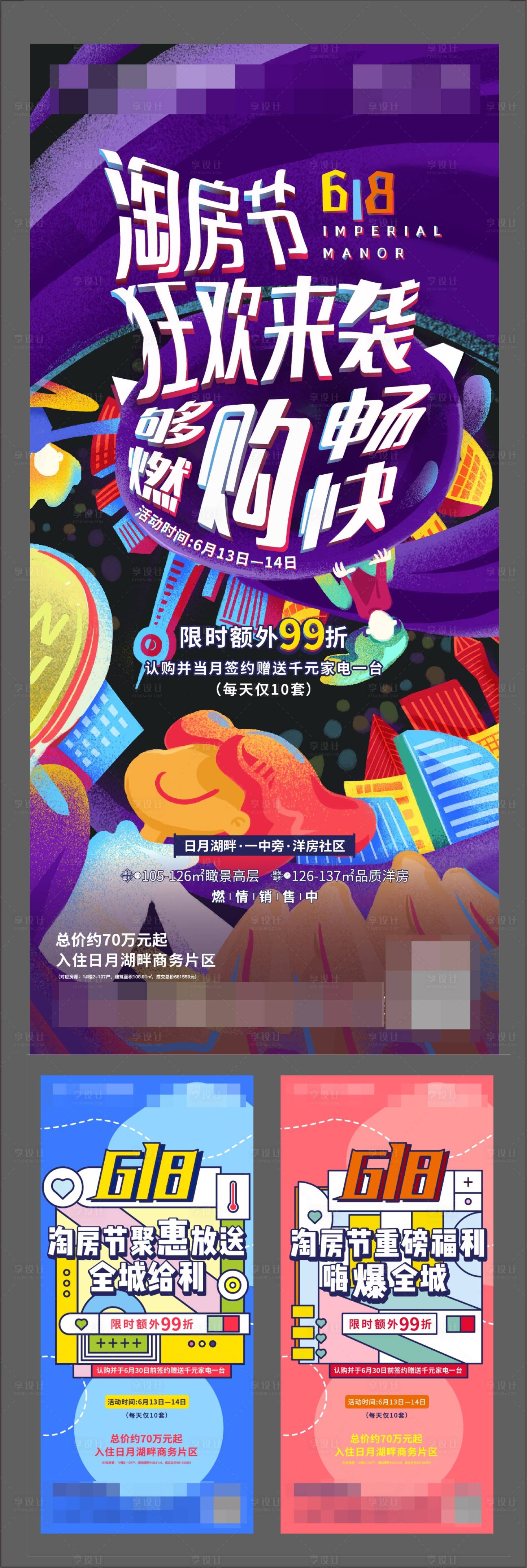 源文件下載【享設計】搜索編號：62190001981152761【618購房節活動移動端海報】