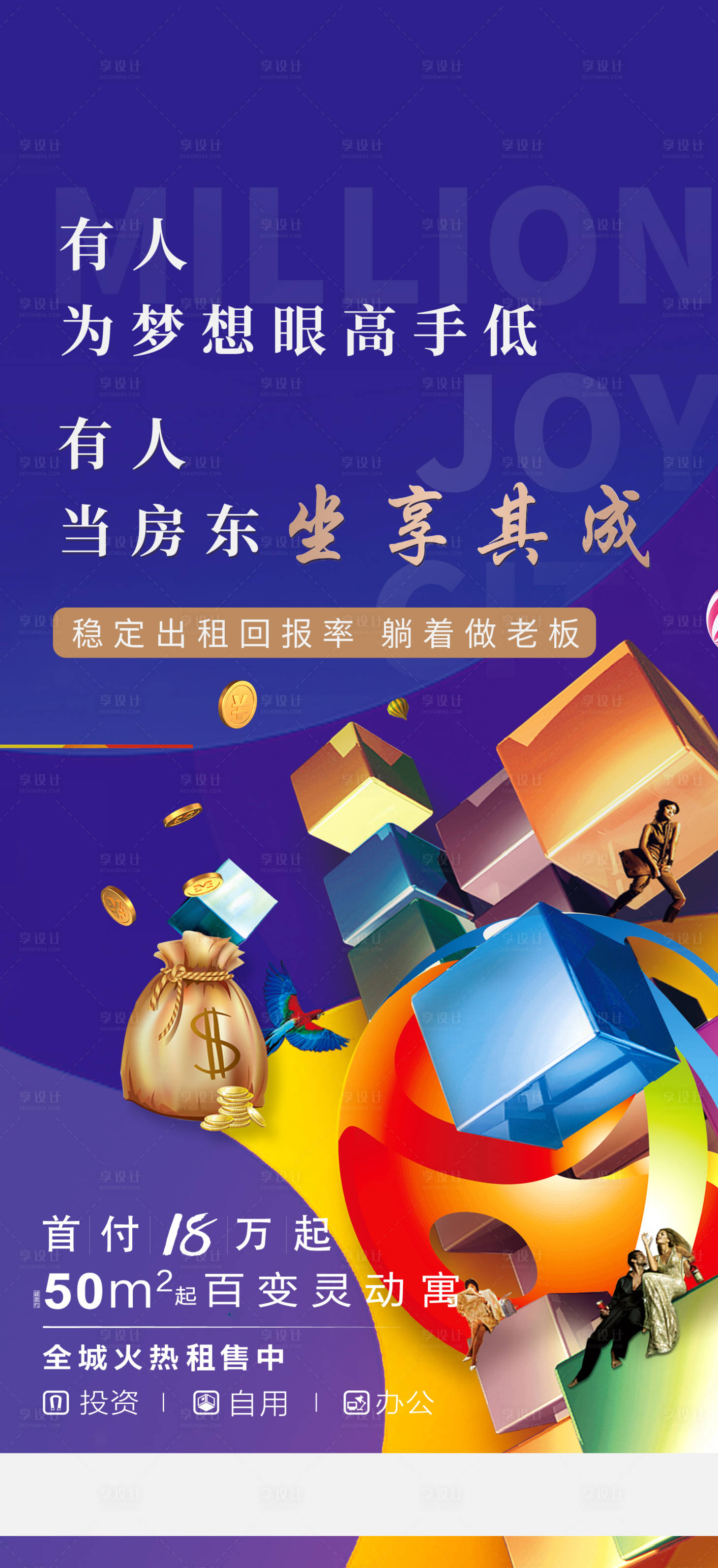 源文件下載【享設(shè)計】搜索編號：37440002085625154【商業(yè)刷屏價值點海報】