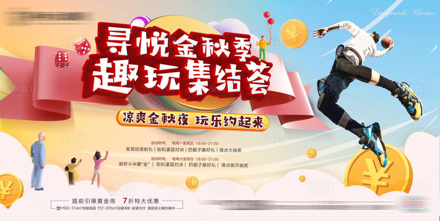 源文件下載【享設計】搜索編號：51610001976797588【地產金秋暖場背景板】