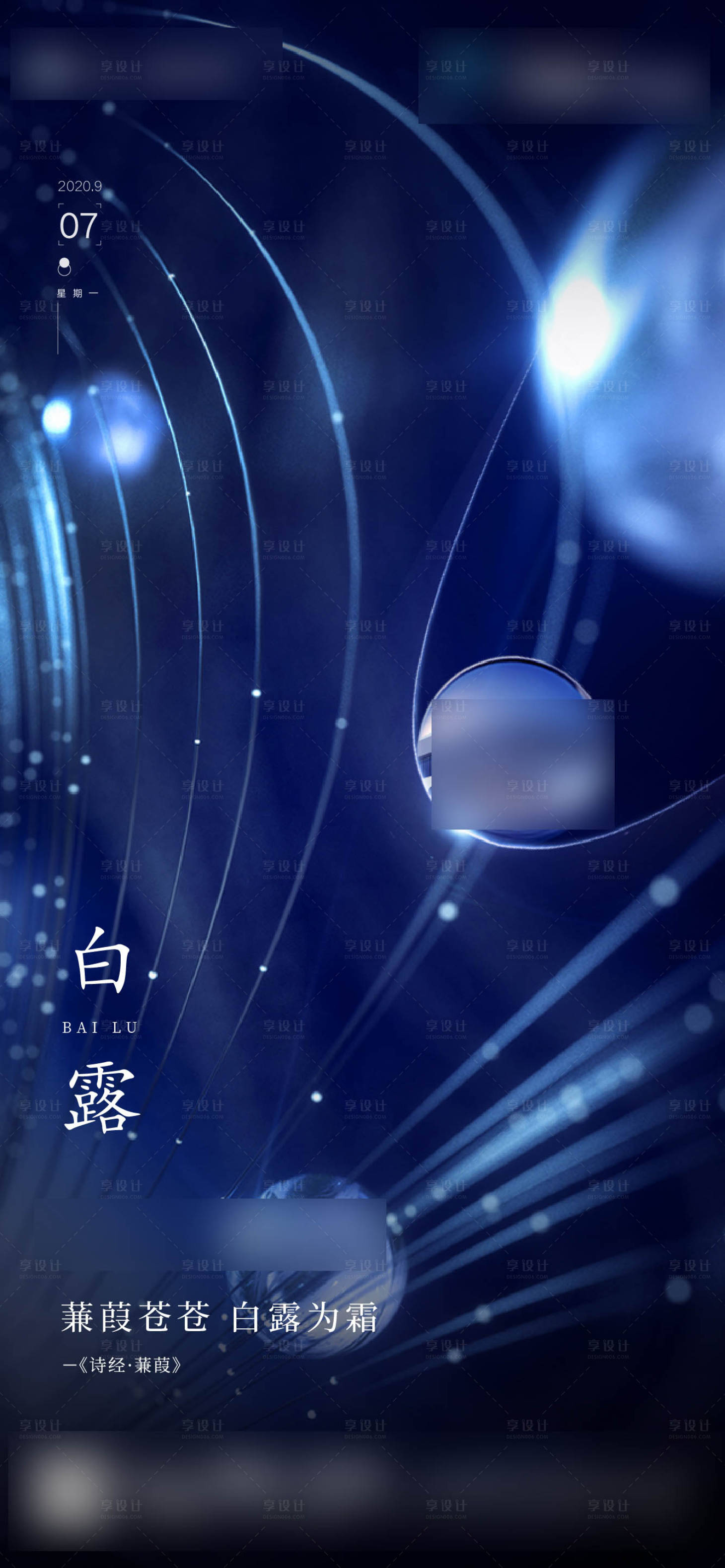 源文件下载【白露刷屏海报】编号：96190001921649310