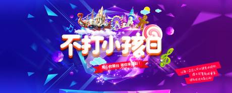 源文件下载【房地产少儿比赛活动展板】编号：84750001890268085