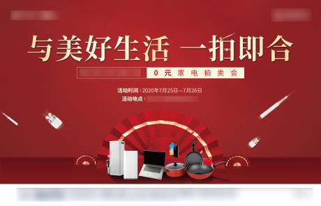 源文件下载【家电拍卖会】编号：43680002057181101