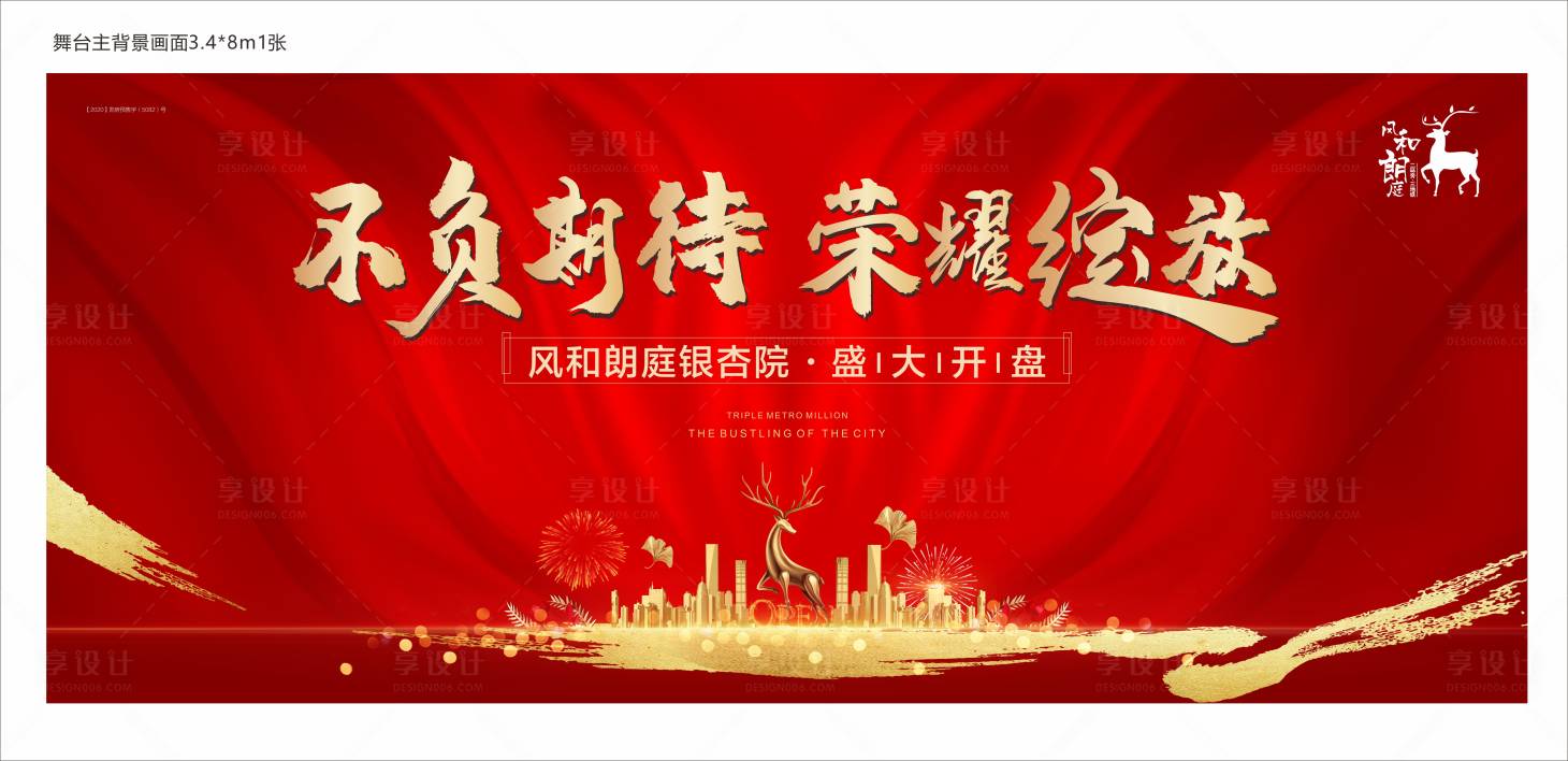 源文件下载【房地产开盘红金广告展板】编号：37760002038035364