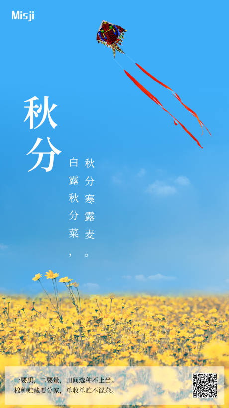 源文件下载【享设计】搜索编号：82920002064232673【地产秋分节气海报】