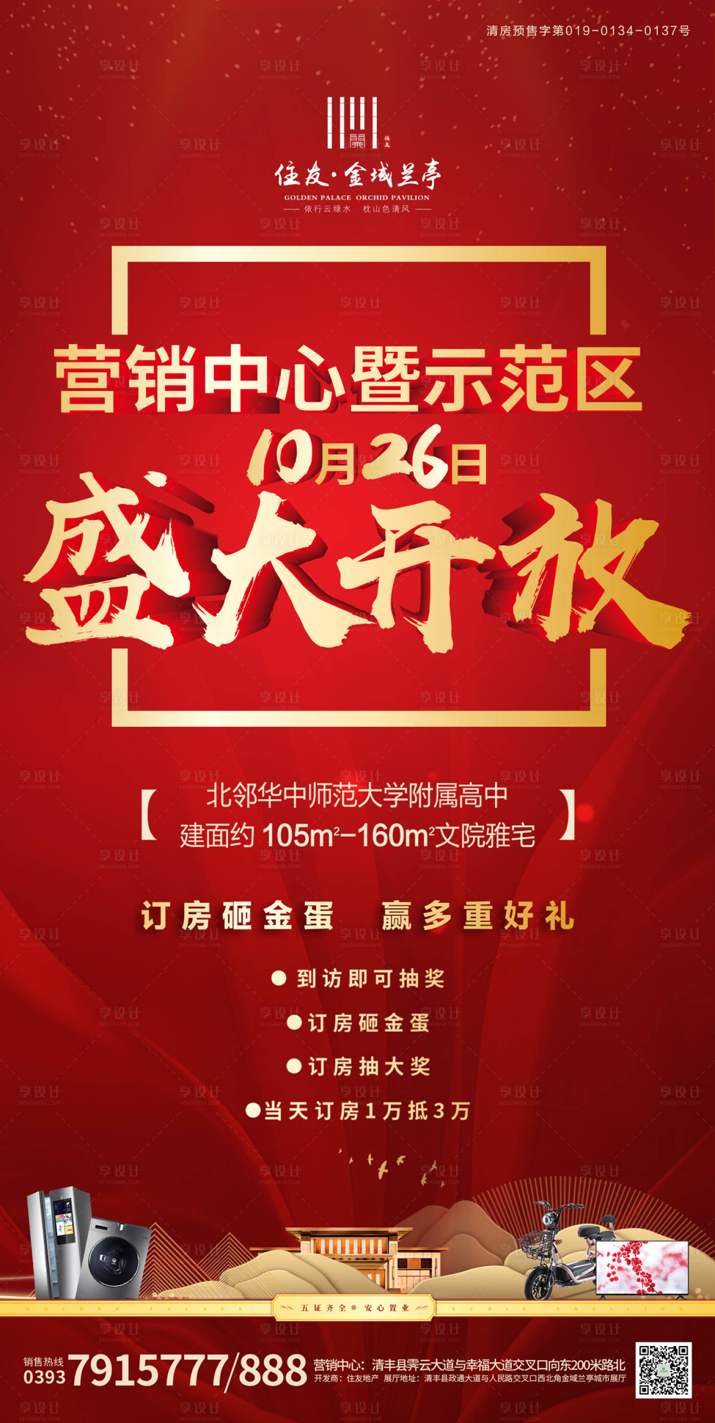 源文件下載【地產(chǎn)營(yíng)銷中心盛大開放海報(bào)】編號(hào)：78970002082673909