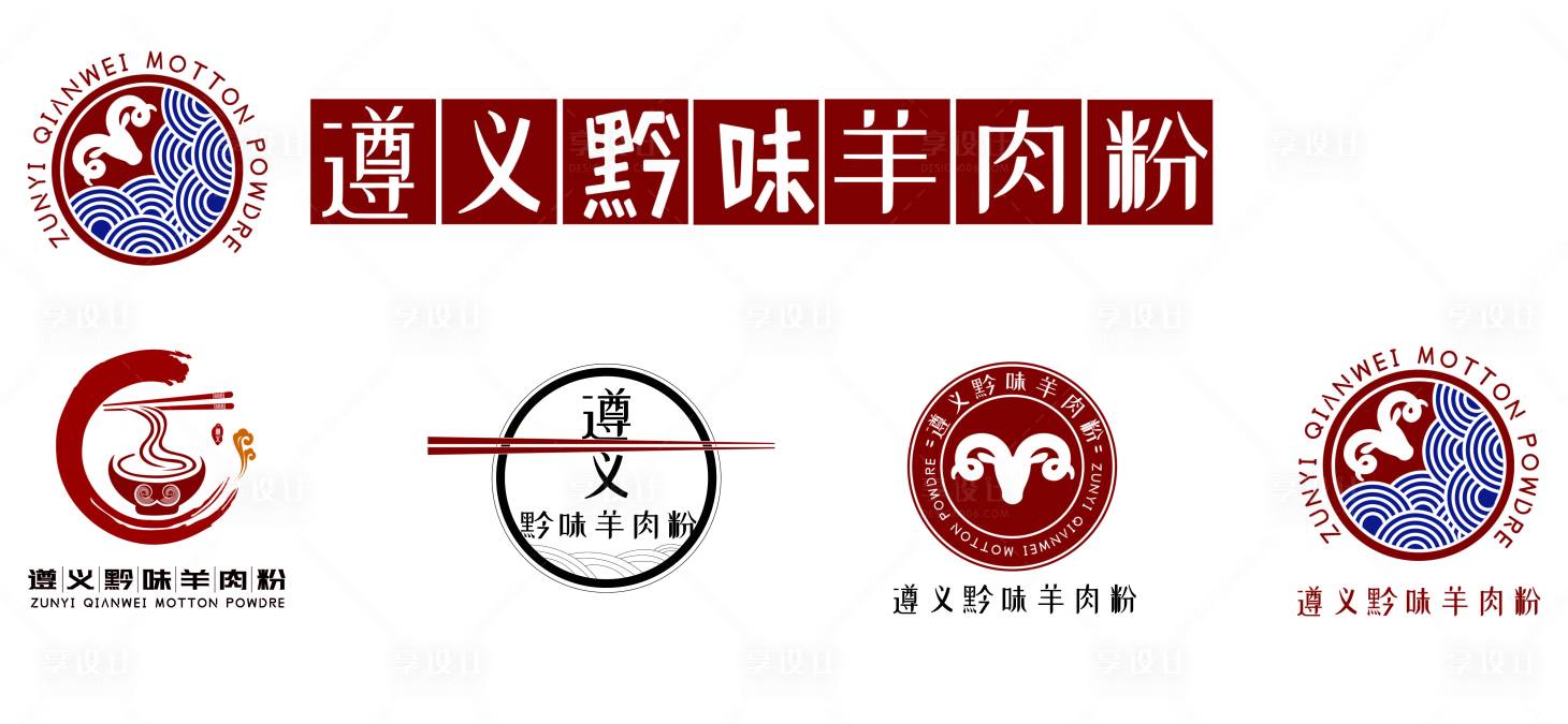 源文件下载【享设计】搜索编号：54260001999136770【羊肉粉logo】