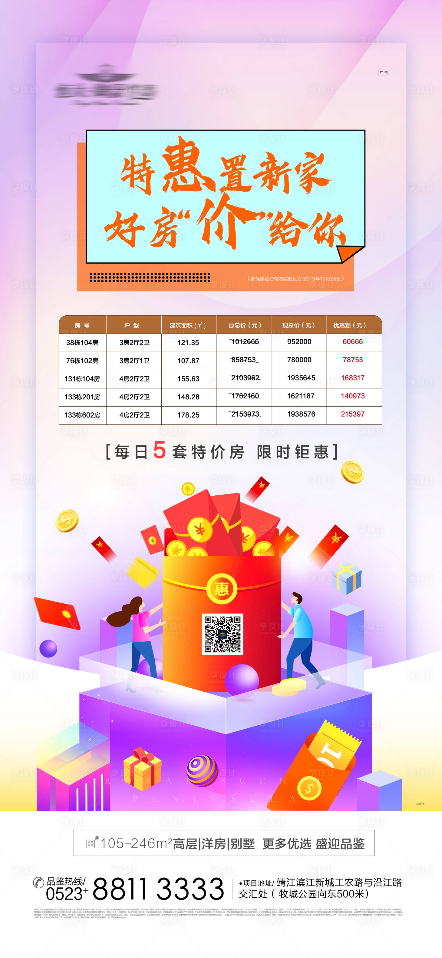 源文件下载【特惠置新家特价房海报】编号：91560001918575001
