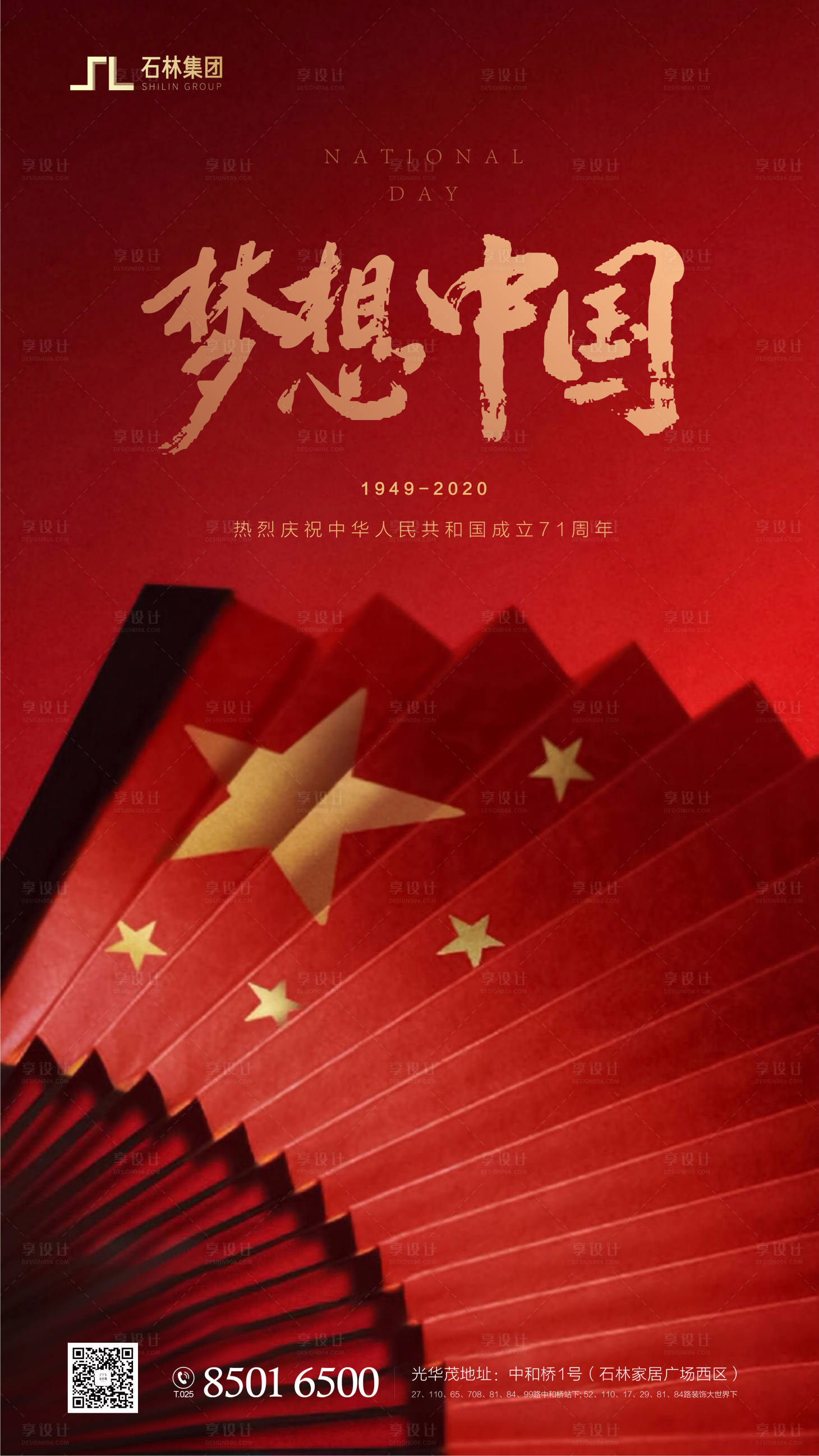 源文件下載【國慶節海報】編號：49400001950772750