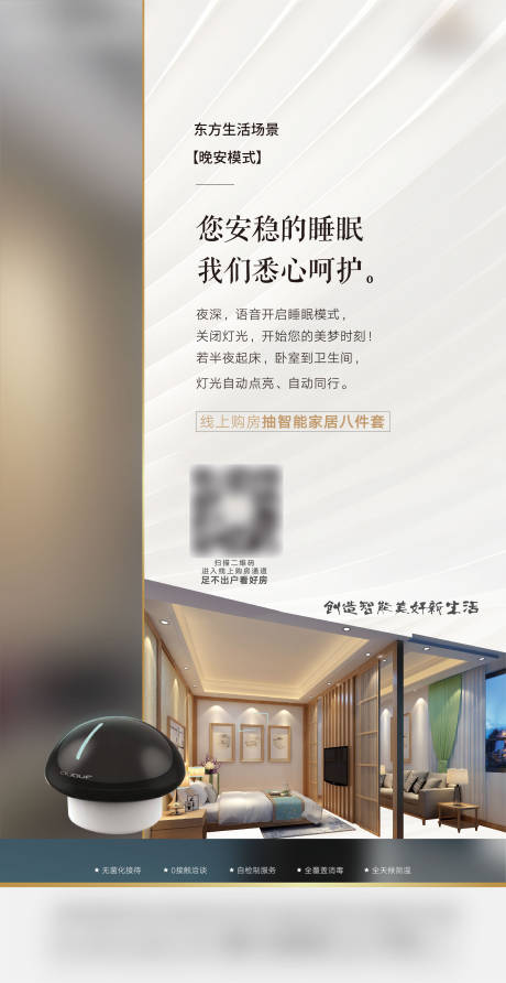 源文件下载【地产系列智能家居刷屏稿】编号：34720001900165731