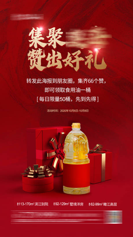 源文件下载【赞出好礼海报】编号：11640002102832721