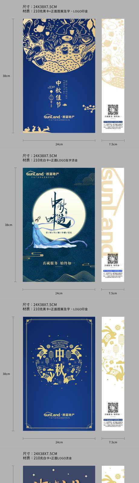 源文件下载【中秋秋分包装手提袋制作】编号：20200909153802150