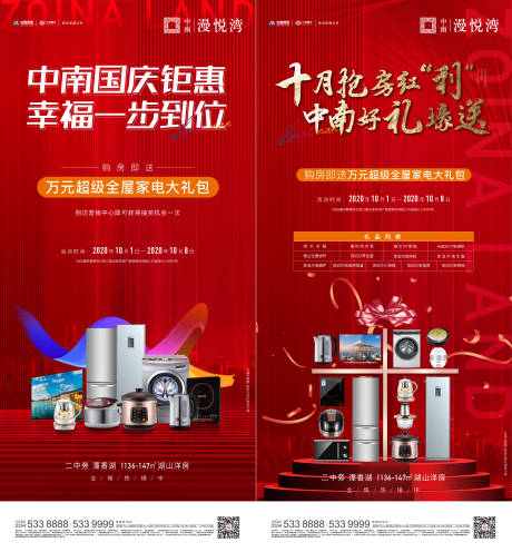 源文件下载【享设计】搜索编号：15500002108576307【购房活动海报】