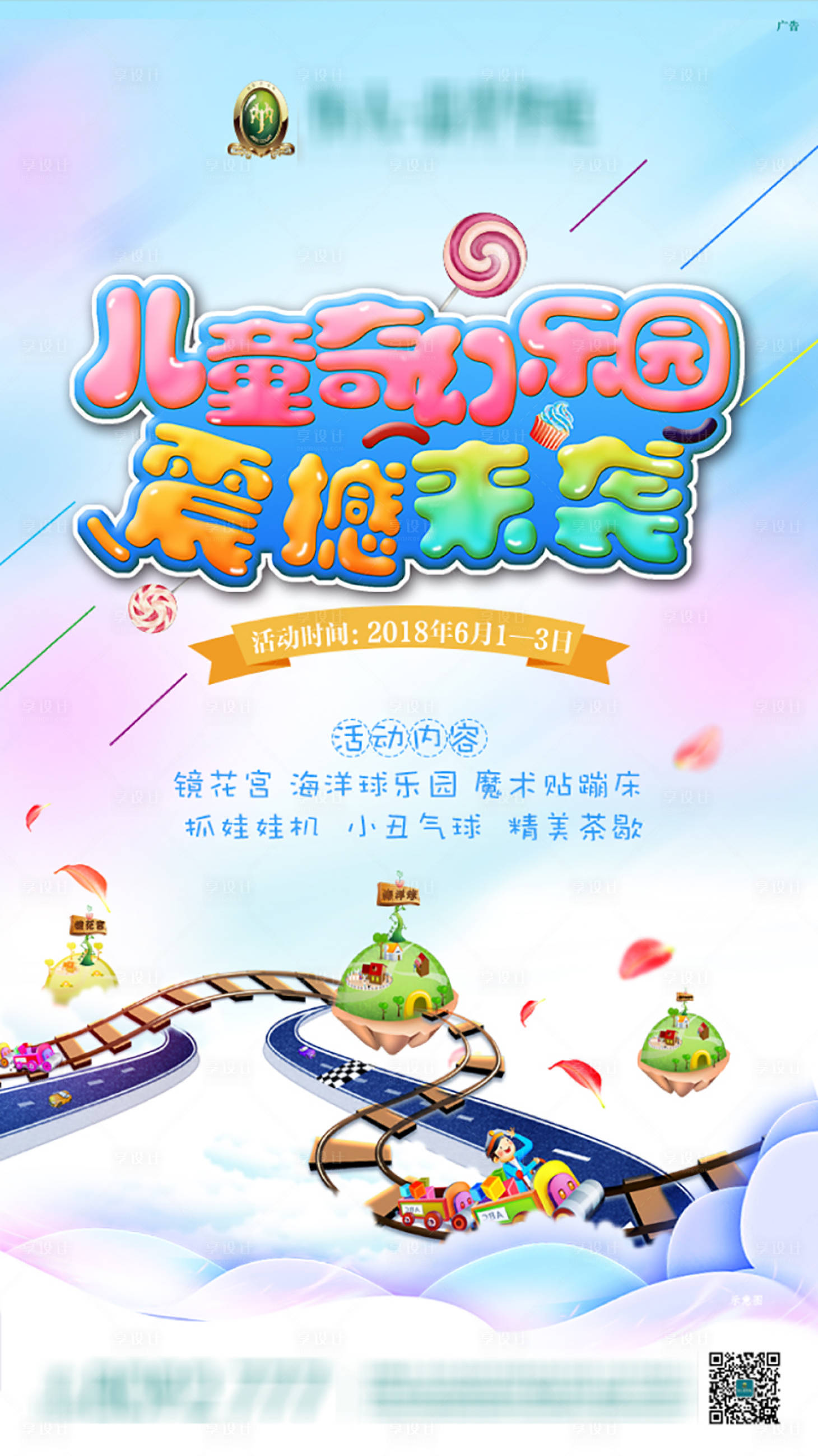 源文件下载【儿童游园微信单图】编号：42150001873212311