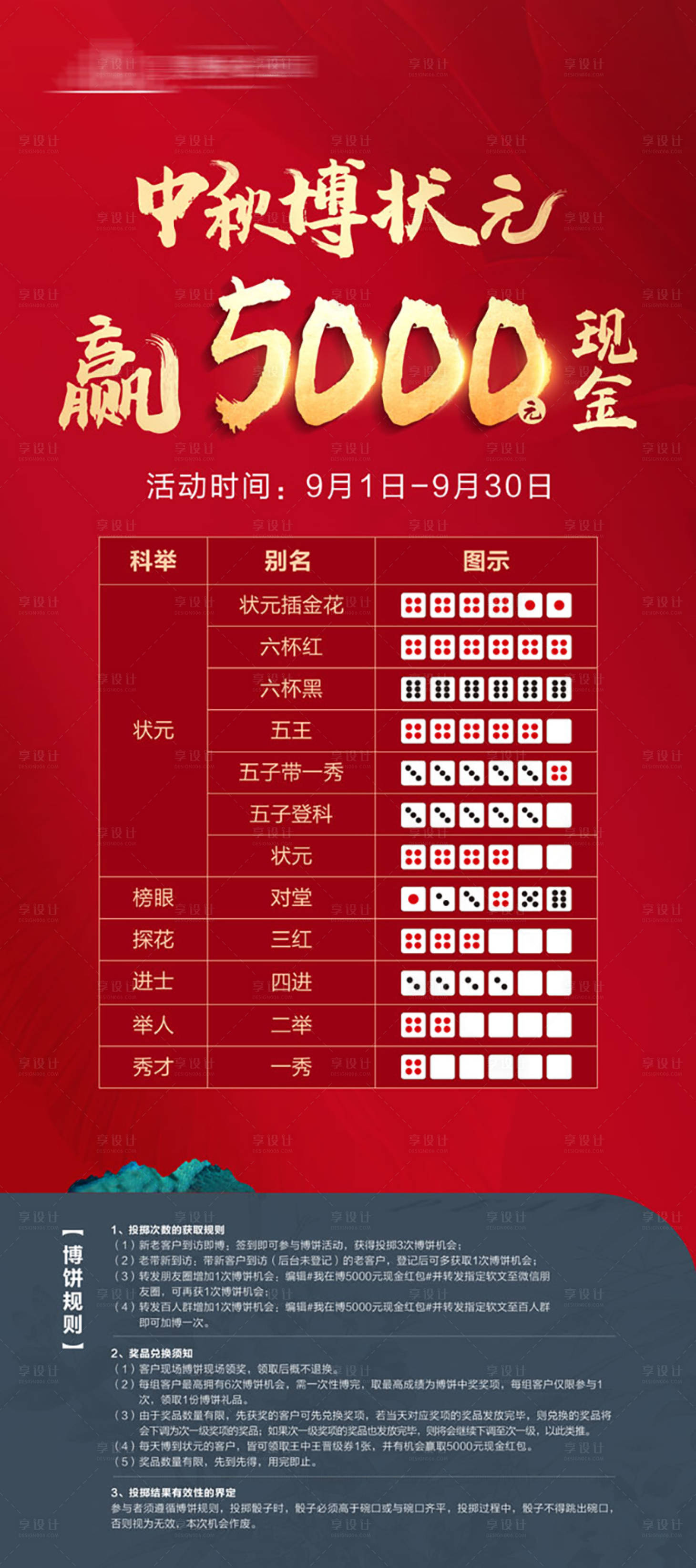 源文件下载【房地产红金中秋博饼活动节日海报】编号：85040002073451038