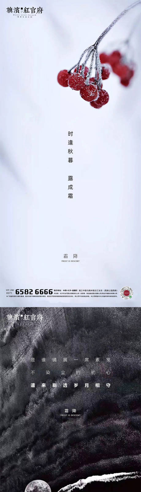 源文件下载【地产意境霜降节气海报】编号：29280002027906548