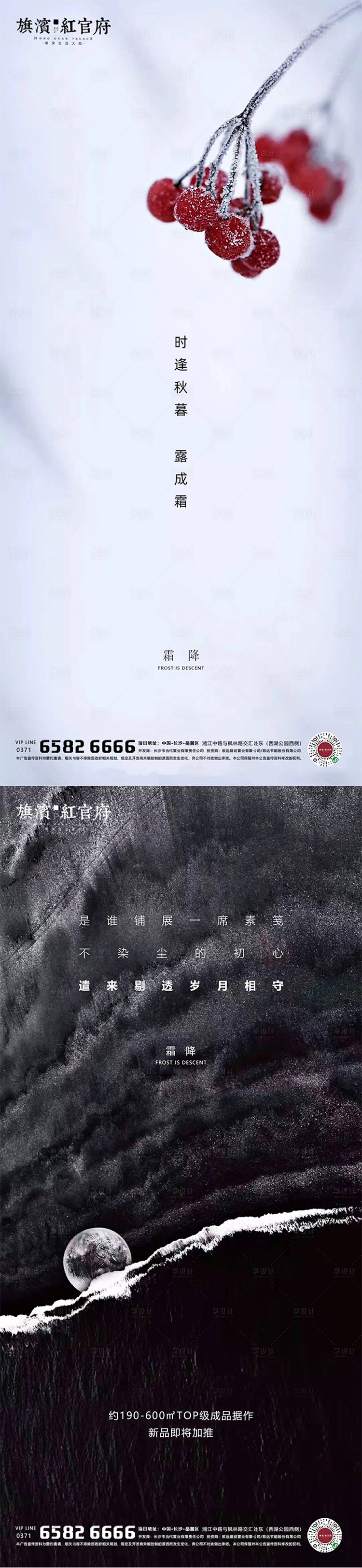 源文件下載【享設(shè)計(jì)】搜索編號(hào)：29280002027906548【地產(chǎn)意境霜降節(jié)氣海報(bào)】