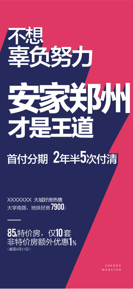 源文件下载【房地产大字报促销海报】编号：29980001943585429