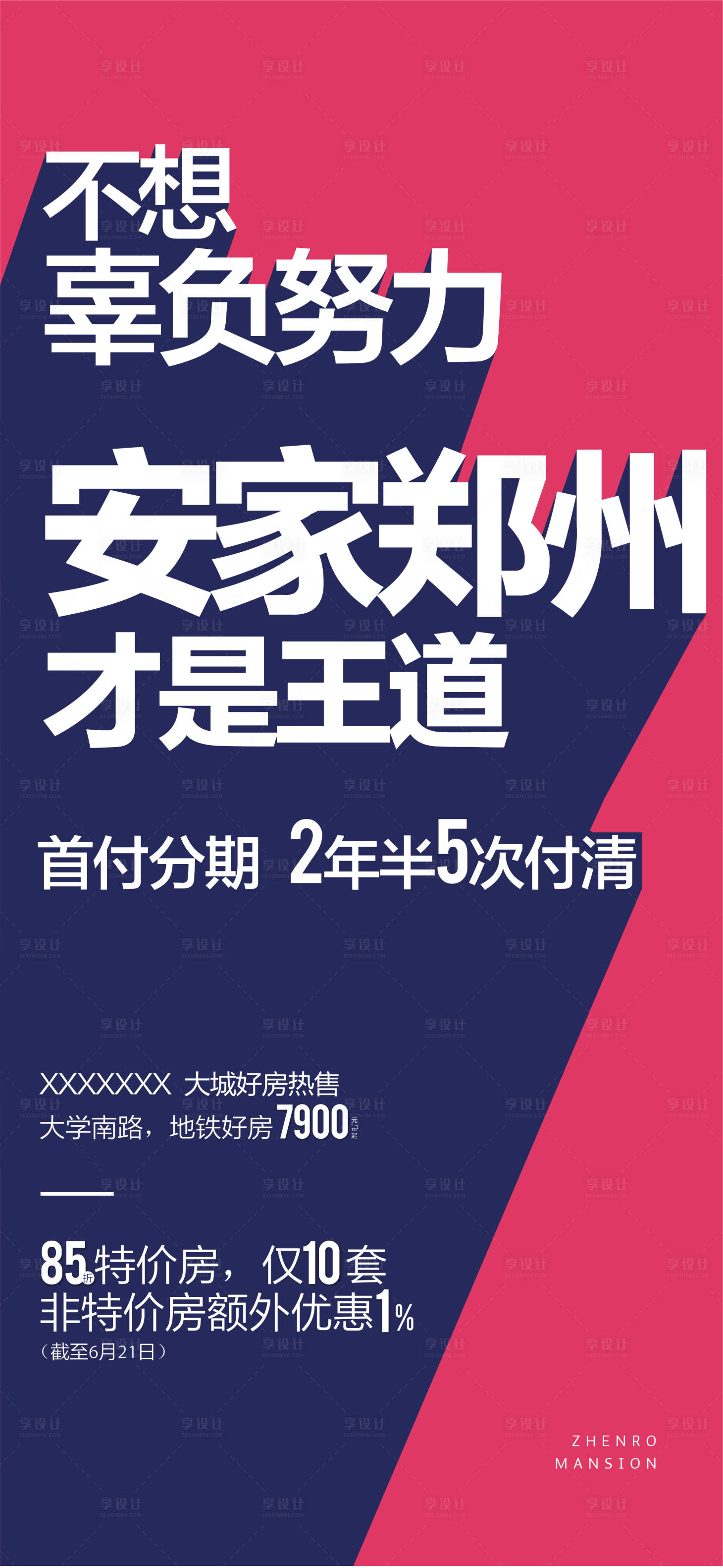 源文件下載【享設計】搜索編號：29980001943585429【房地產大字報促銷海報】