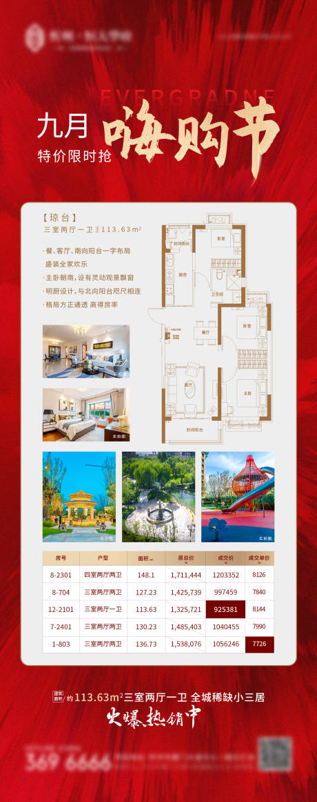 源文件下载【地产特价热销海报】编号：20200903174116674
