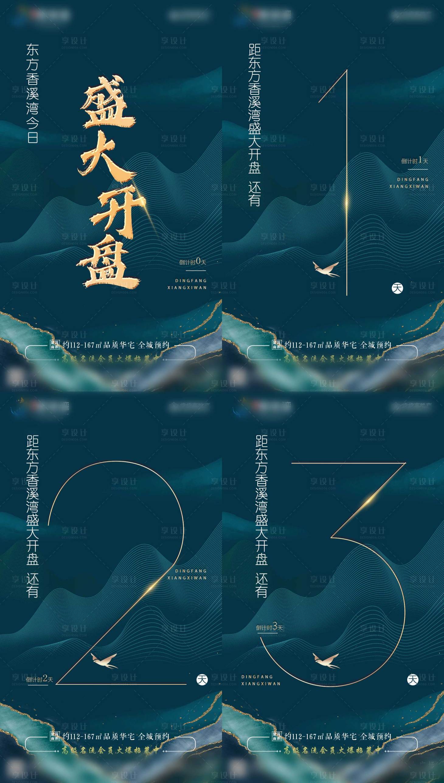 源文件下载【地产开盘倒计时海报】编号：59240001983511688