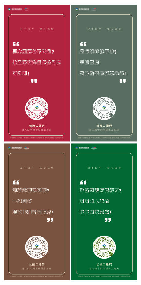 源文件下載【享設計】搜索編號：55180002013095057【線上售樓處系列移動端海報】