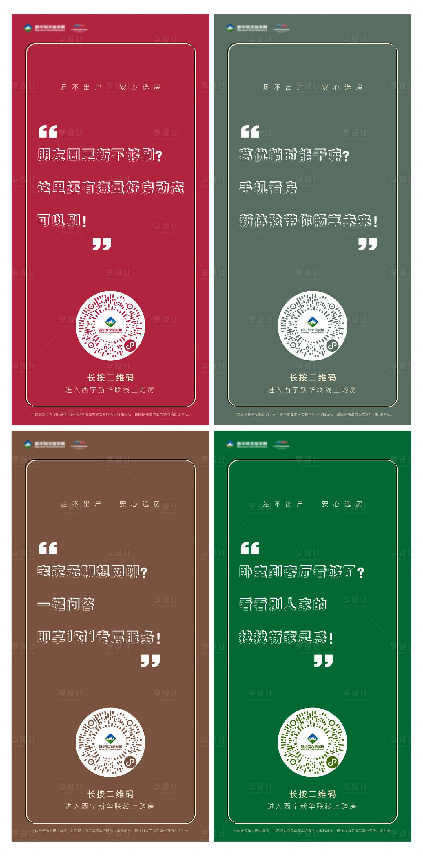 源文件下載【享設計】搜索編號：55180002013095057【線上售樓處系列移動端海報】