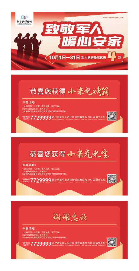 源文件下载【房地产中秋国庆活动礼品券】编号：63680002110252590