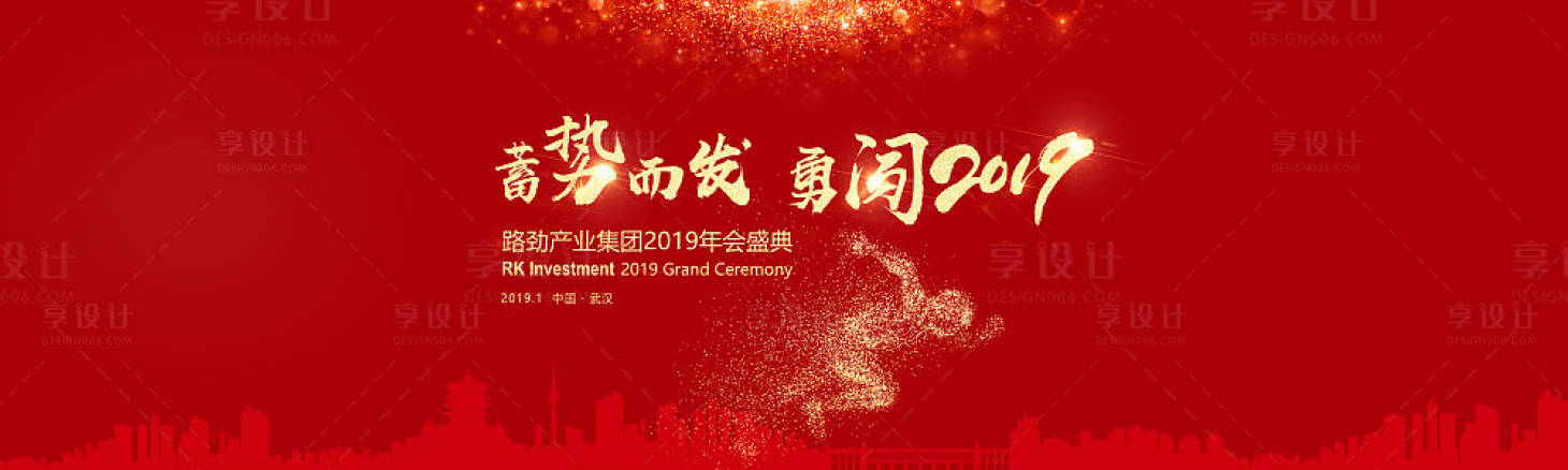 源文件下载【享设计】搜索编号：69230001735814295【会展主题画面 地产 会议】