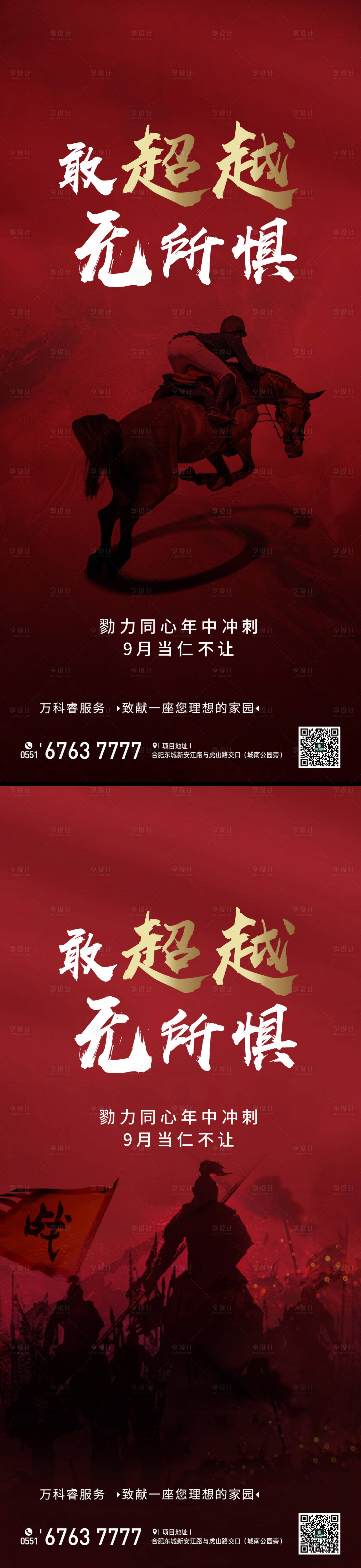 源文件下载【敢超越冲刺海报】编号：90420001925561589