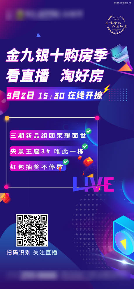 源文件下载【地产直播购房炫彩海报】编号：81300001951059926
