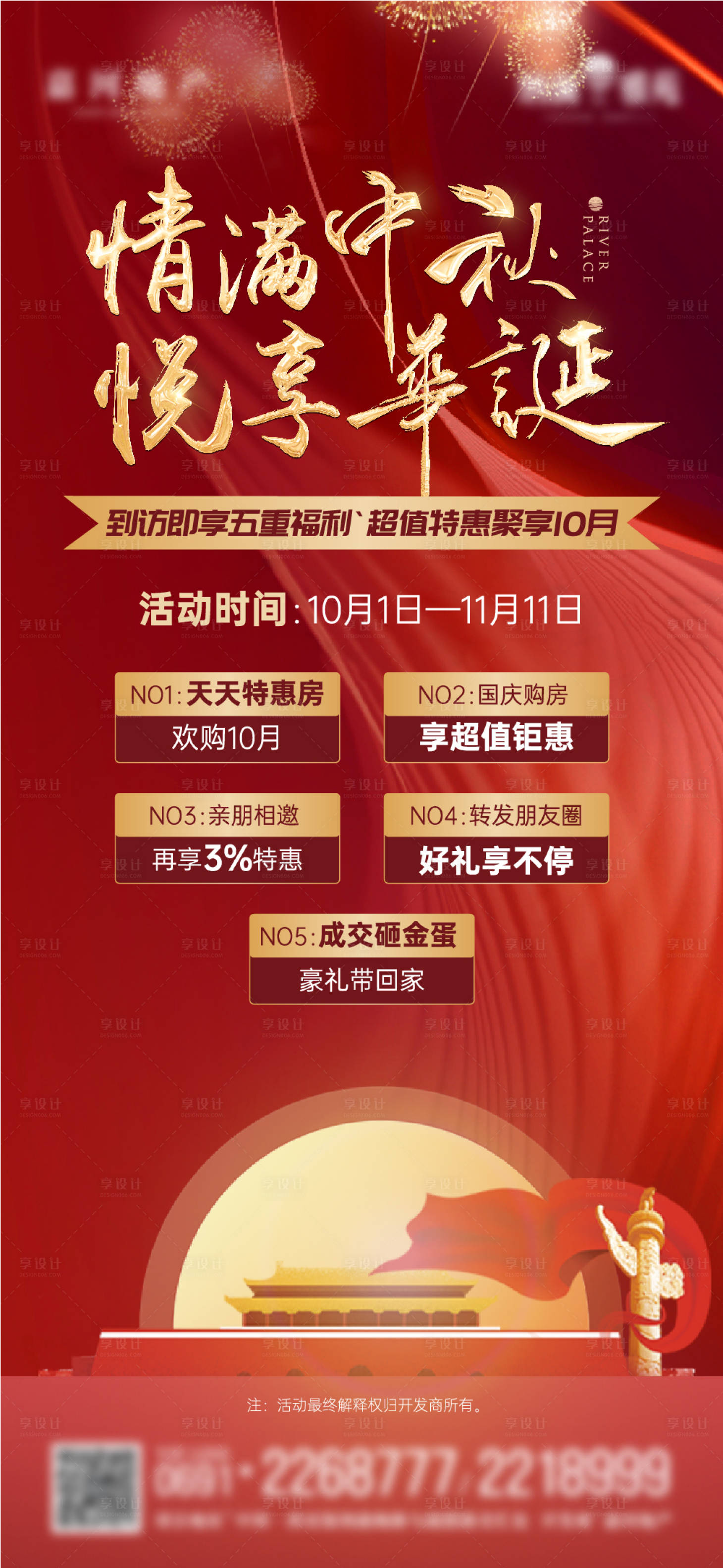 源文件下载【地产中秋国庆活动海报】编号：95720002075643781