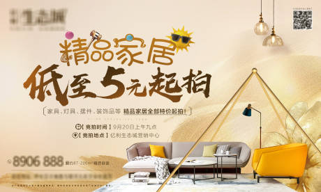 源文件下载【地产家居拍卖活动海报展板】编号：59590002004841468