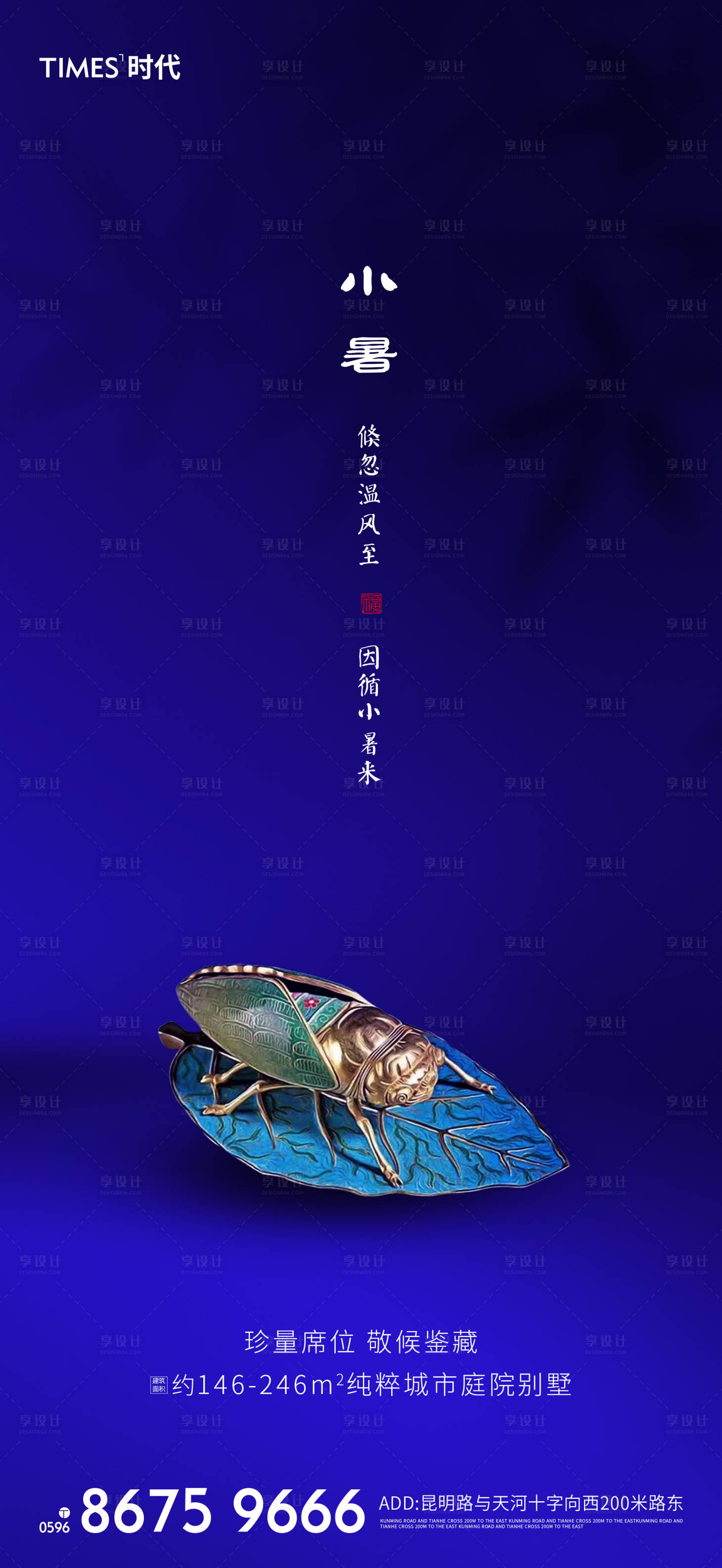 源文件下载【小暑海报 】编号：22260001945291728
